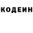 Кодеин напиток Lean (лин) Maryna Miashkova