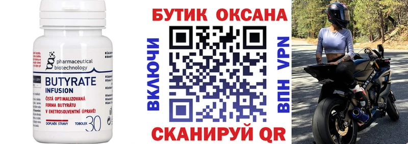 Бутират бутандиол Новохопёрск