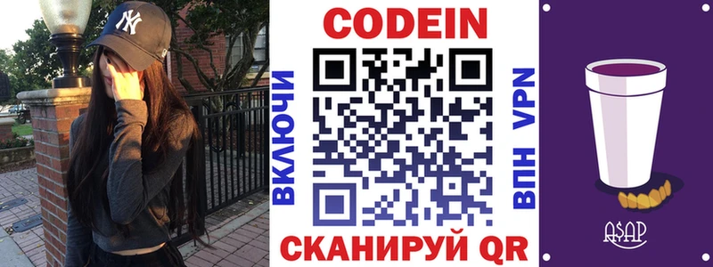 Кодеиновый сироп Lean напиток Lean (лин)  Новохопёрск 
